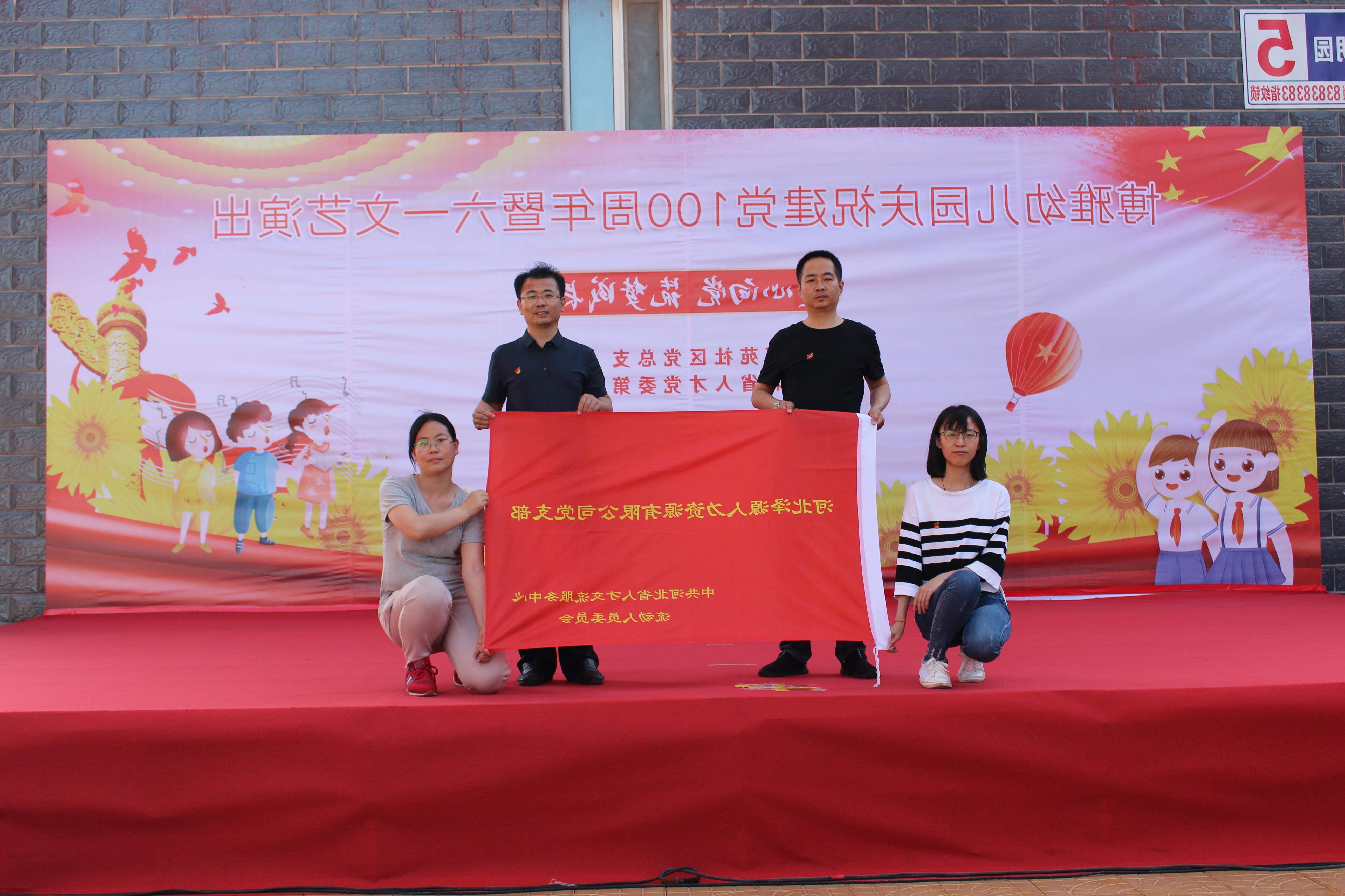 <a href='http://tjer.lvyanbo.com'>皇冠足球app登录入口</a>党支部庆祝建党100周年系列活动